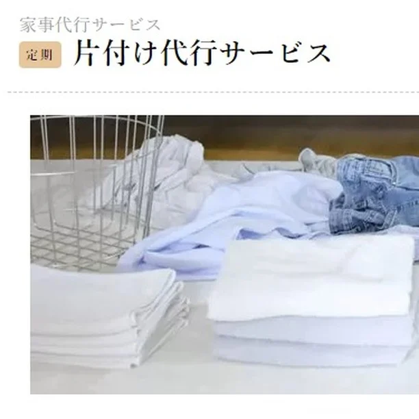 お客様からのご希望もあり片付け代行サービスを再リリースしました。
https://www.r-maid.com/service/tidying-up/
#片付け ＃家事 ＃片付かない ＃定位置 ＃ゾーンニング ＃素敵な生活